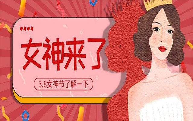 3月8日女神節：銳德女神 自綻光芒